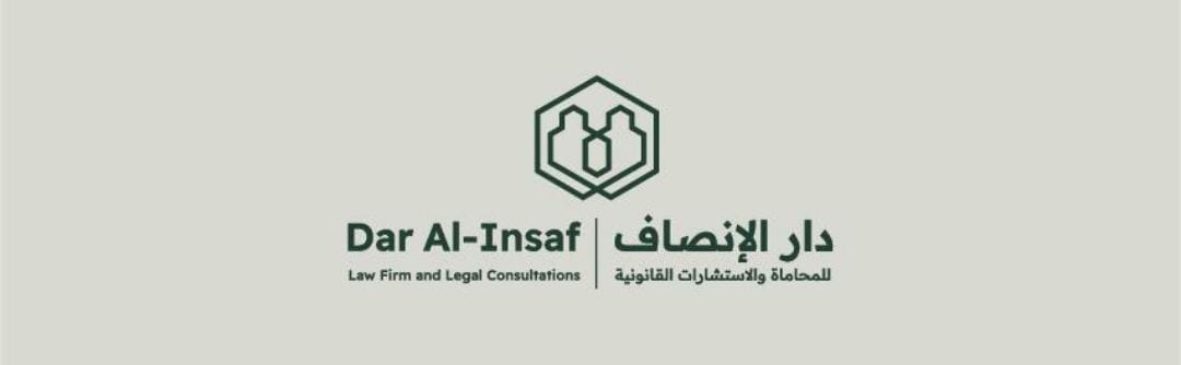 Dar Al-Insaf Logo